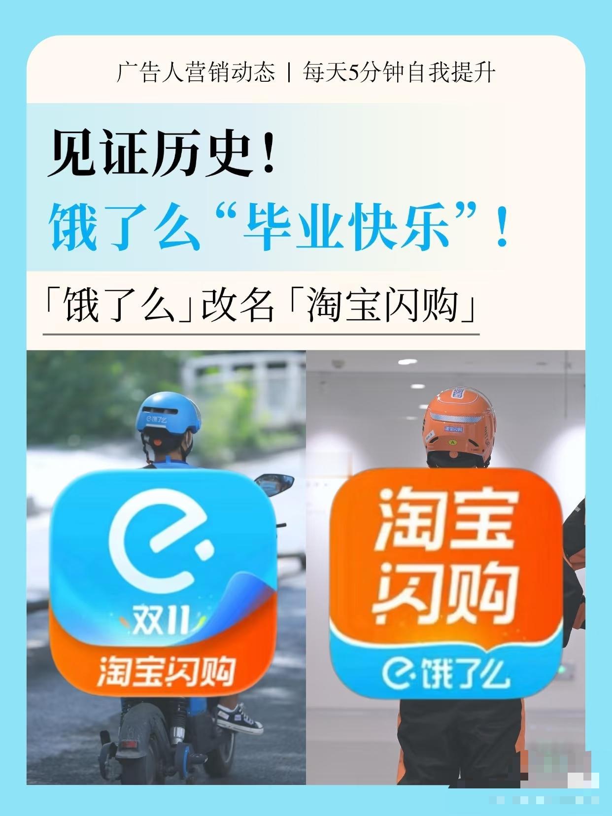 求求你了，饿了么！
换橙衣继续跑好吗？
今天这一换，可真让人眼前一亮。

阿里说