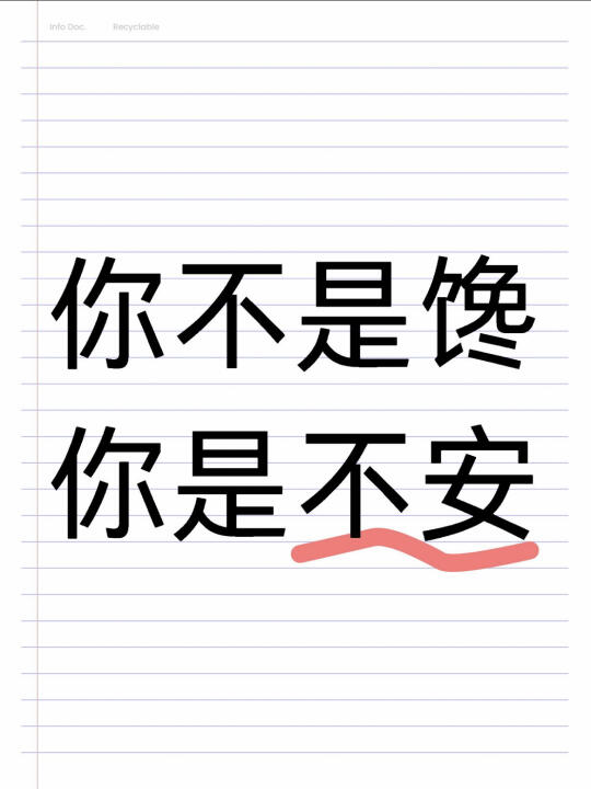 当你疯狂想吞下食物，其实是渴望吞掉