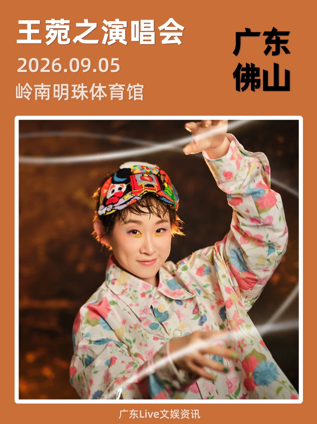 王菀之佛山演唱会🥹✨正式定档！