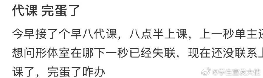 代课 完蛋了 ​ ​​​
