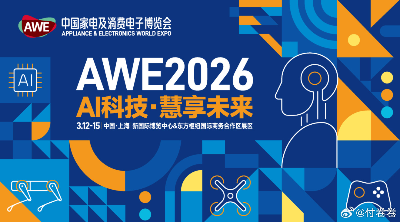 2026年3月12日上午，我跟受邀到AWE小米/米家展台，到时候见…… AWE 