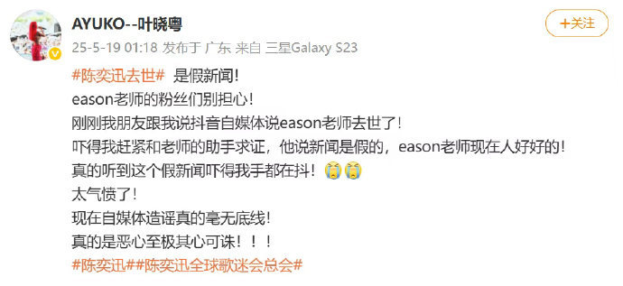 叶晓粤说陈奕迅去世是假新闻 自从大S因病去世后，看到这种新闻第一时间都不敢怀疑。