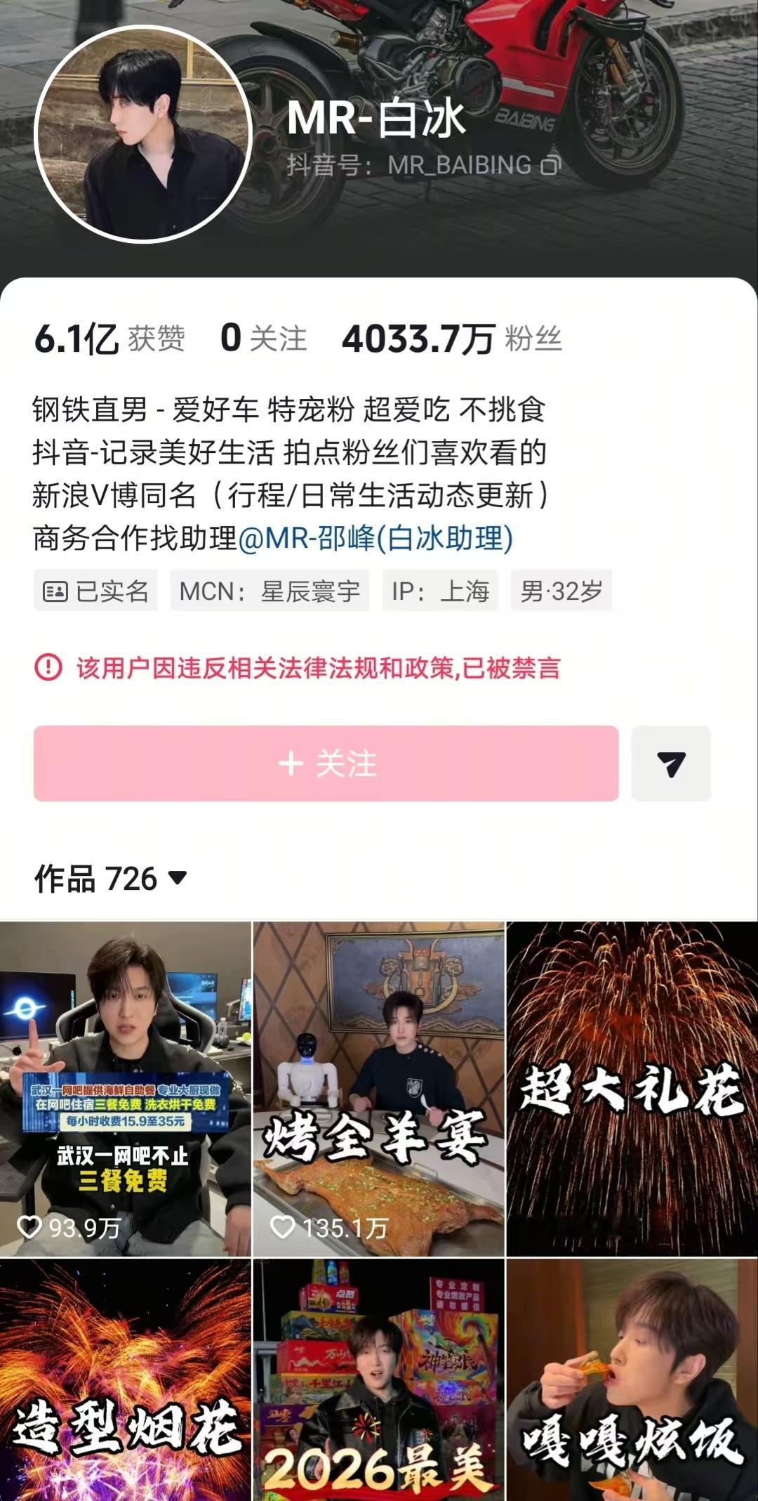 网红白冰偷税911.18万白冰偷税上午出的通报，现在各平台账号已被禁言，之前陈震