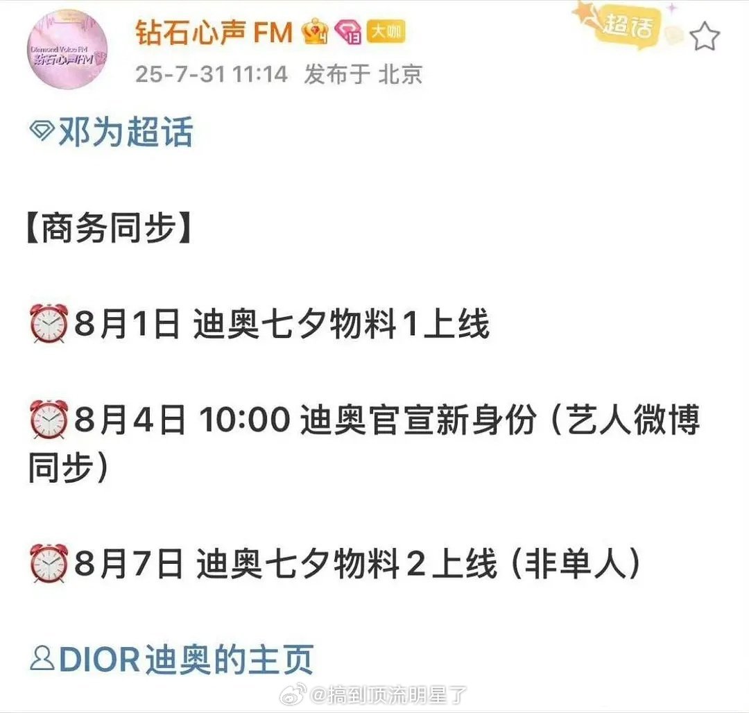 恭喜邓为！即将解锁Dior品牌新身份！黑子果然是报喜鸟，难怪前段时间这么大规模的