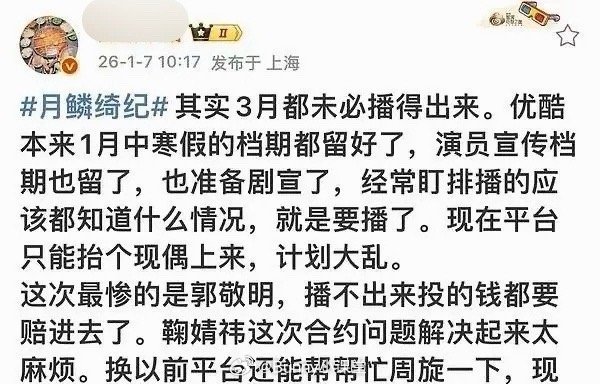 大事不妙！瓜主爆料《月麟绮纪》3月怕是无法上线，是因为鞠婧祎吗