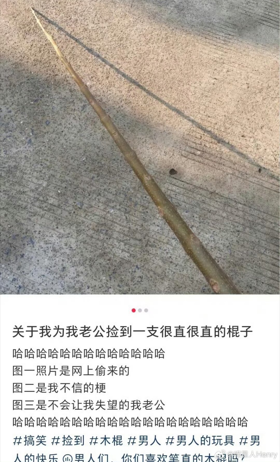 没有一根直棍子解决不了的男生 男人们对于路边又直又长的棍子毫无抵抗力[哈哈][哈
