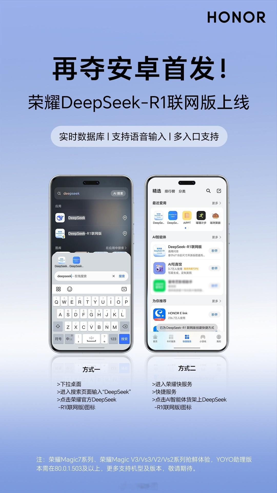 荣耀DeepSeek-R1联网版上线，安卓首家？[笑而不语] 
