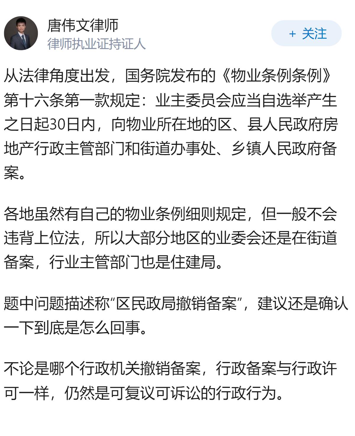 如果小区业主委员会的备案被行政机关撤销，业主应该如何维护自身权益？