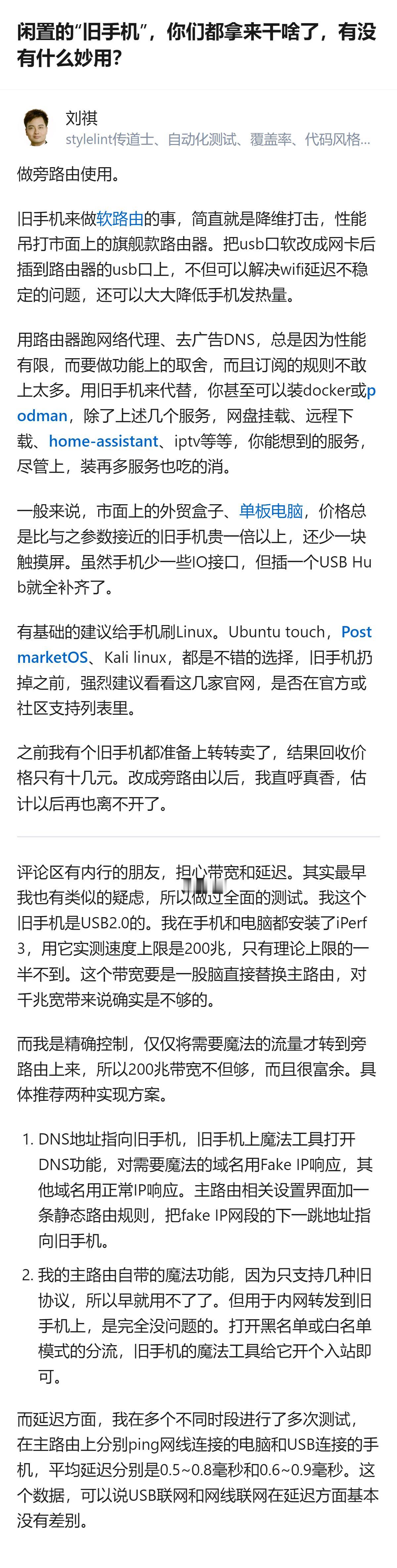 闲置旧手机别卖废品或换锅了，刷个Linux当旁路由，性能比几百块的路由器还能打，