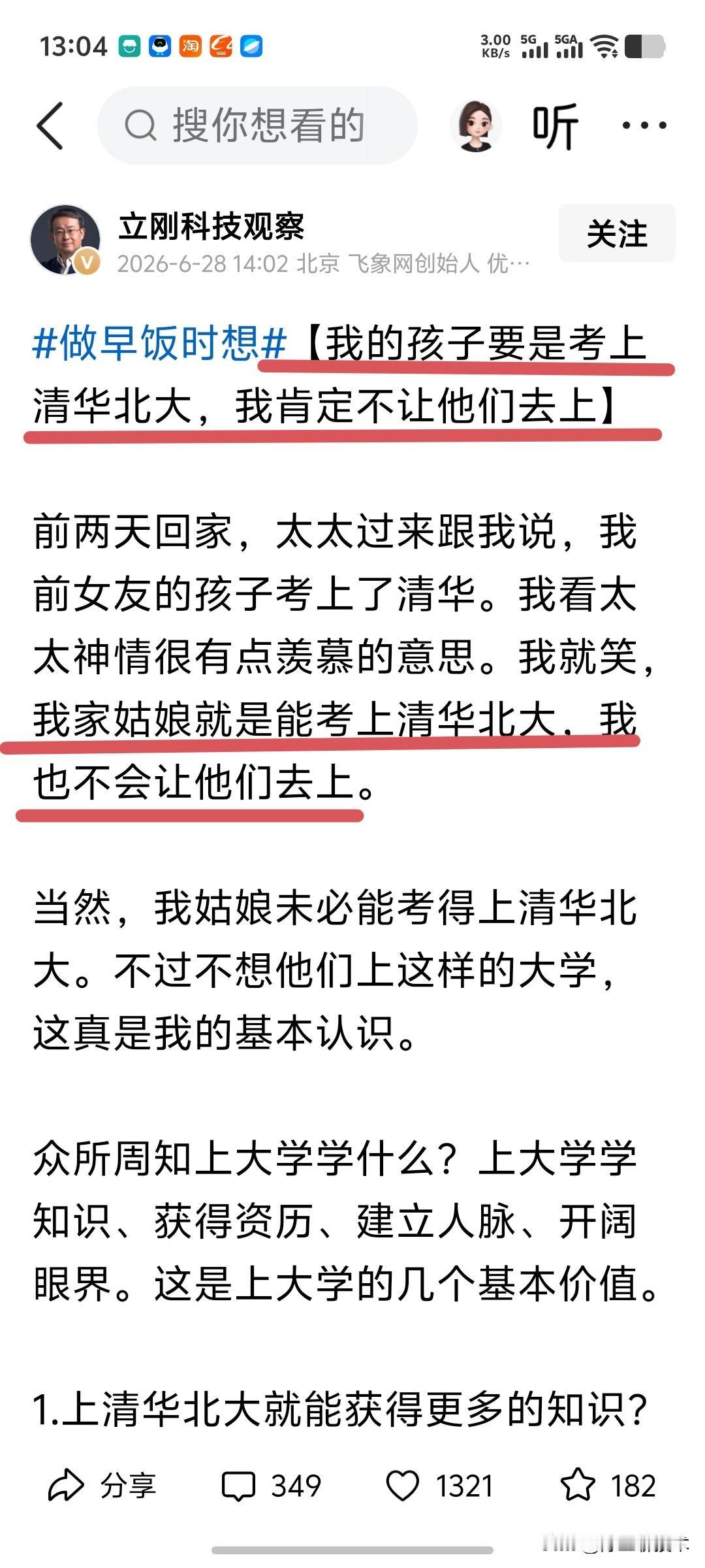 今年的考生家长有多少是项大V的拥趸？项大V在指导您家孩子填报志愿呢。
项大V今天
