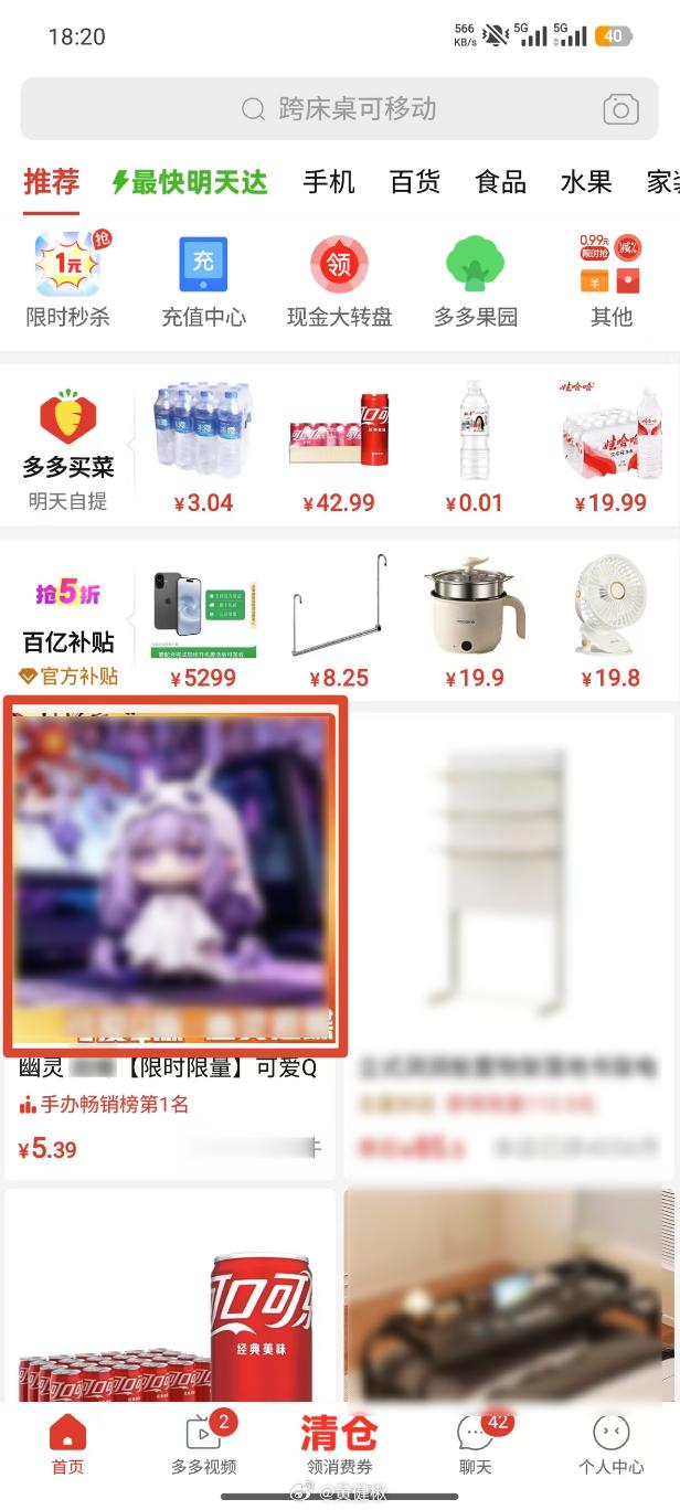 前几天有个赛博都市传说，就是你在微信接收到图一，点开来看了，再打开某夕夕，最多刷
