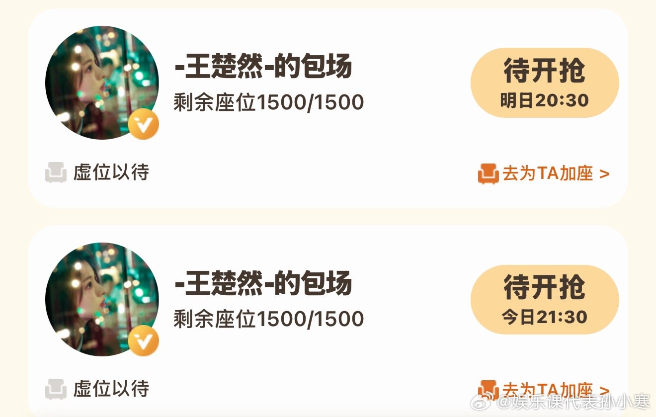 王楚然包场爱情有烟火啊啊啊啊啊啊今晚都来看我们可爱的钱菲宝宝!!!王楚然云包场爱