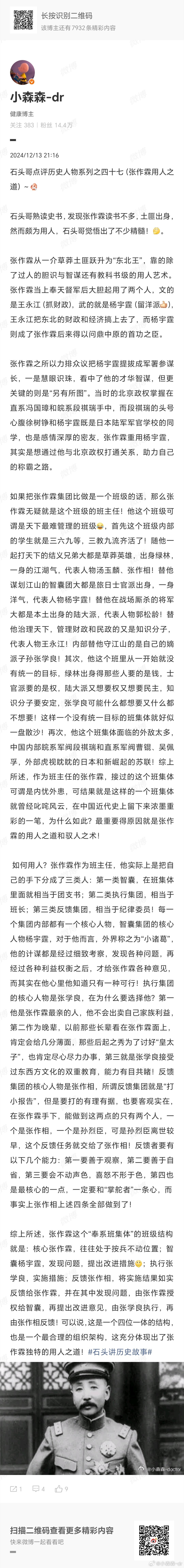 随着电视剧《少帅》的热播，张作霖也为众人所知。奉系军阀张作霖从一介草莽绿林跃升为