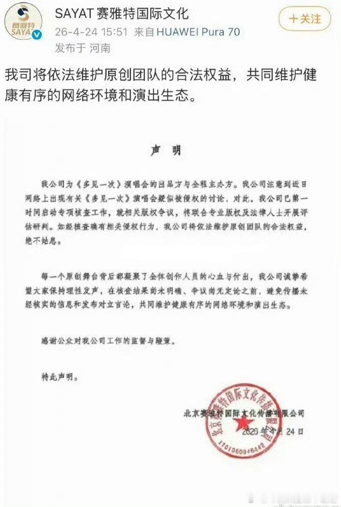 檀健次演唱会主办方声明：将维护原创合法权益 