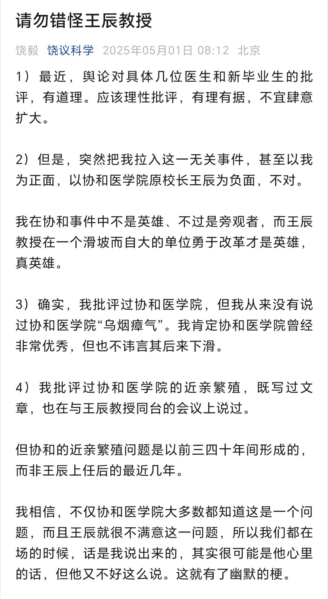 饶毅这篇文章很有意思。 https://mp.weixin.qq.com/s?_