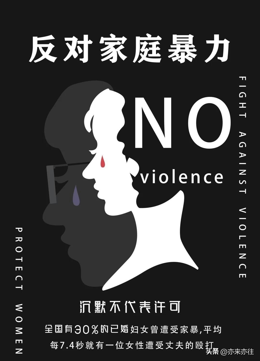 反家暴    倡和谐！

2016年3月1日，《中华人民共和国反家庭暴力法》正式