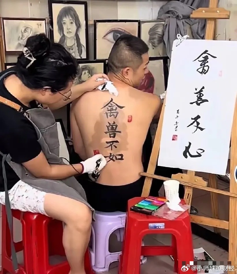 总觉得，给人家纹错字了