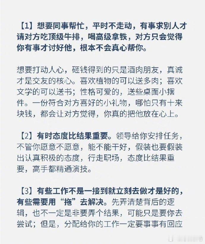 和领导关系再好也不会告诉你的职场道理！ ​​​