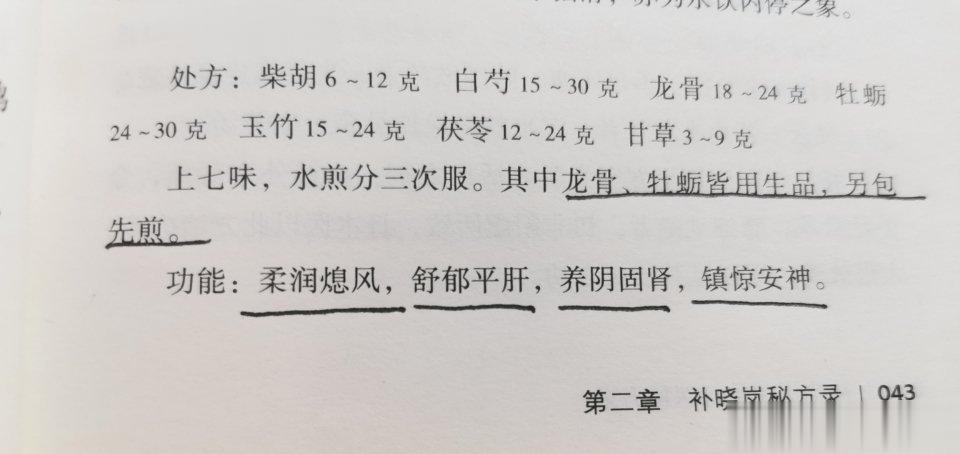 柴芍龙牡汤，方虽小，立法精，变刚为柔，以适应“阴亏”、“虚风内动”的病机。补晓岚