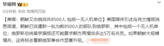 看不懂了！

韩方声称没有看到平壤增派兵力入俄的迹象。

乌方声称已经约有850