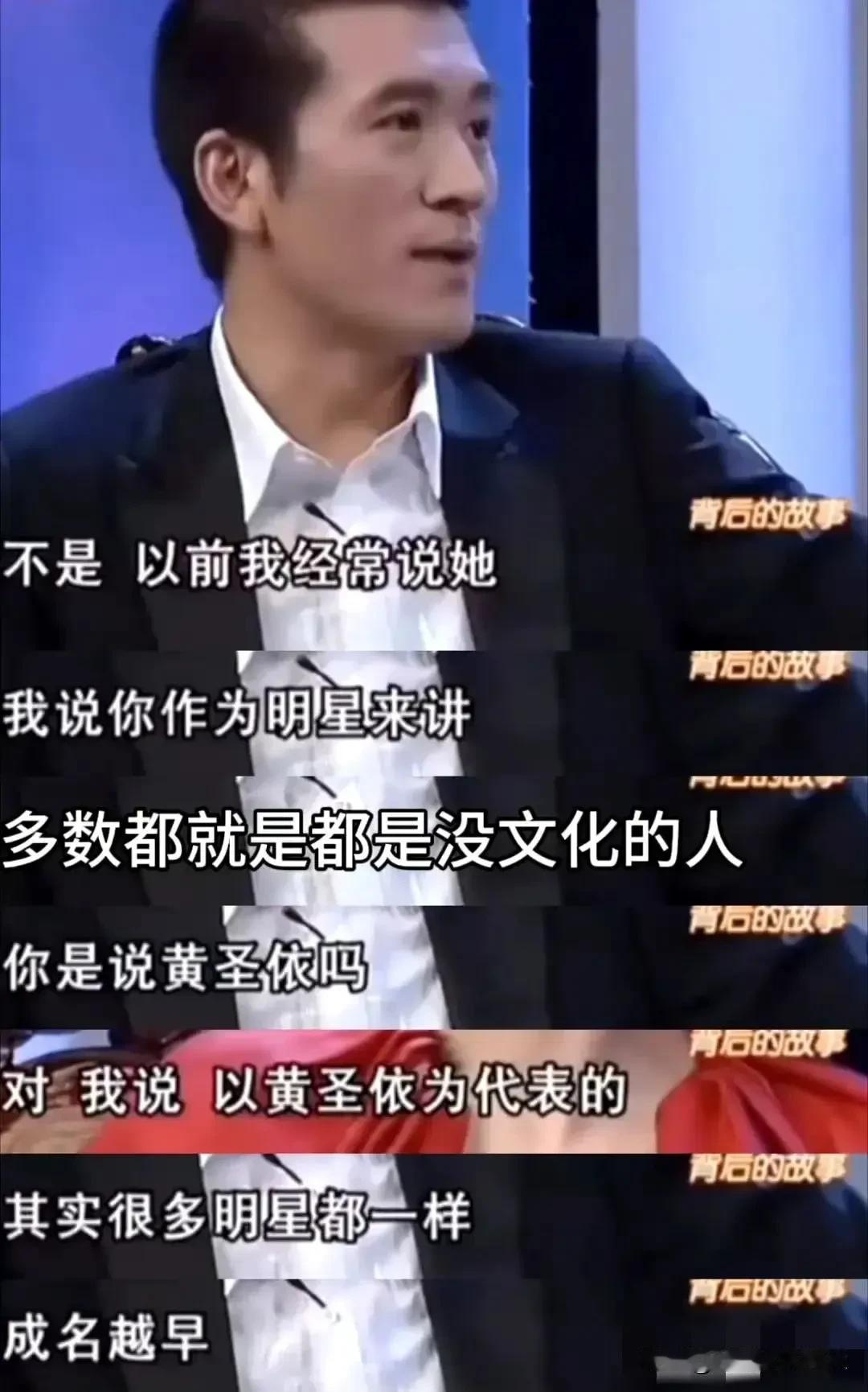 怎么没有明星出来吐槽一下杨子说的明星普遍没文化呀！

大家只注意到杨子说黄圣依没