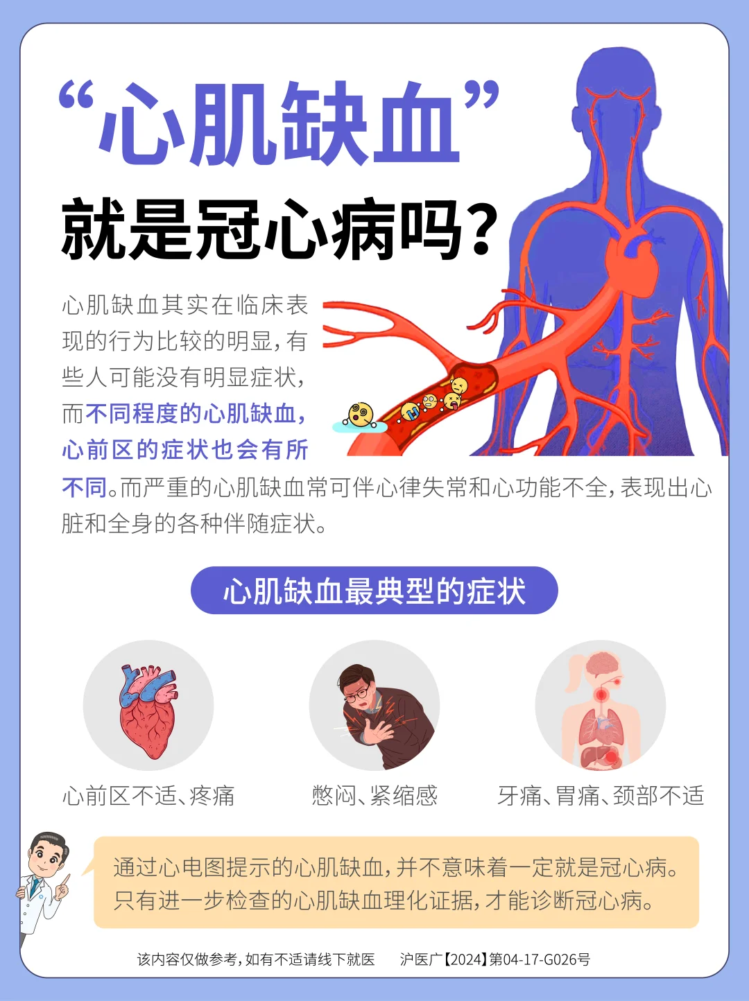 “心肌缺血”就是冠心病吗❓别让它惦记着你