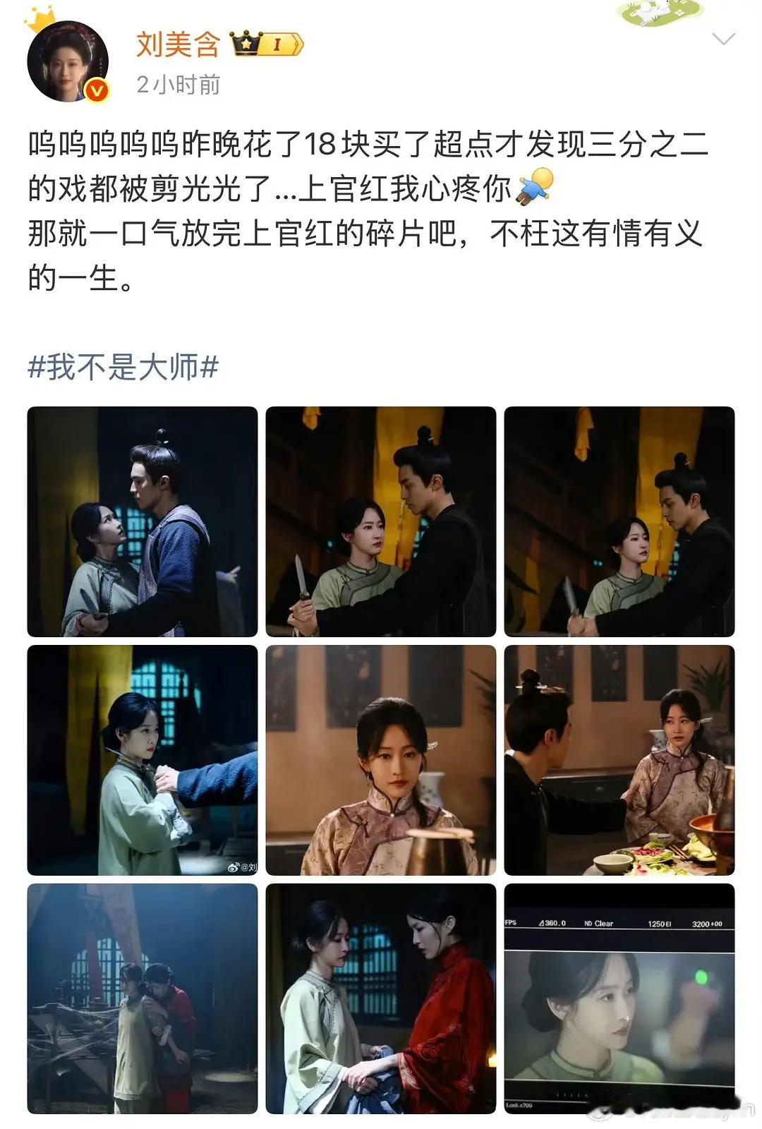 刘美涵哭诉被剪戏份，看来很多明星是真的在乎戏份！ ​​​