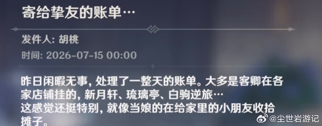 某位客卿挂的账单追上胡堂主了钟离炊金馔玉钟离