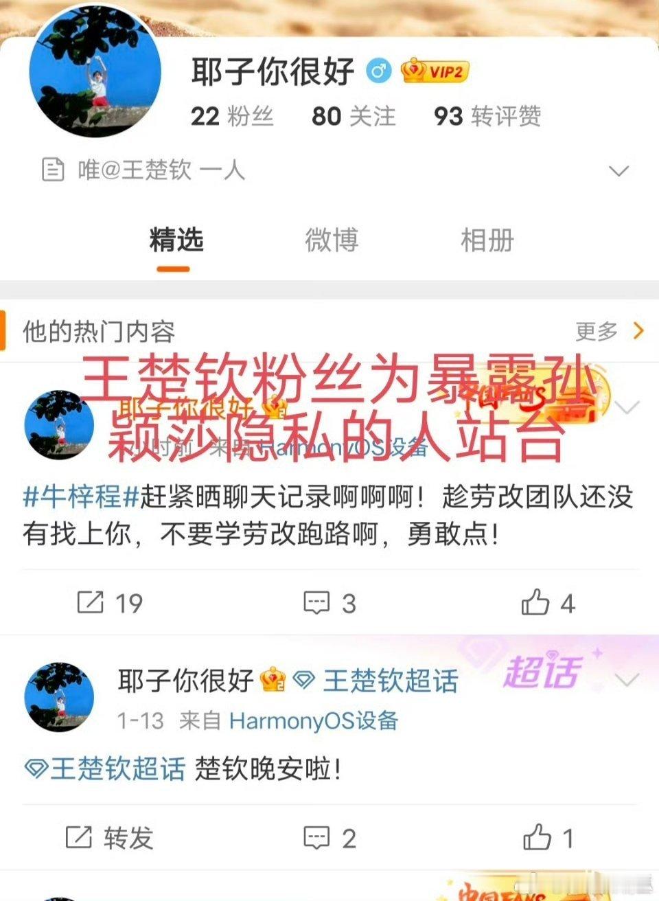 骰亩舔暴露隐私的牛梓程，继续传播不实信息，看过直播的人表示根本没有!这一说，牛梓