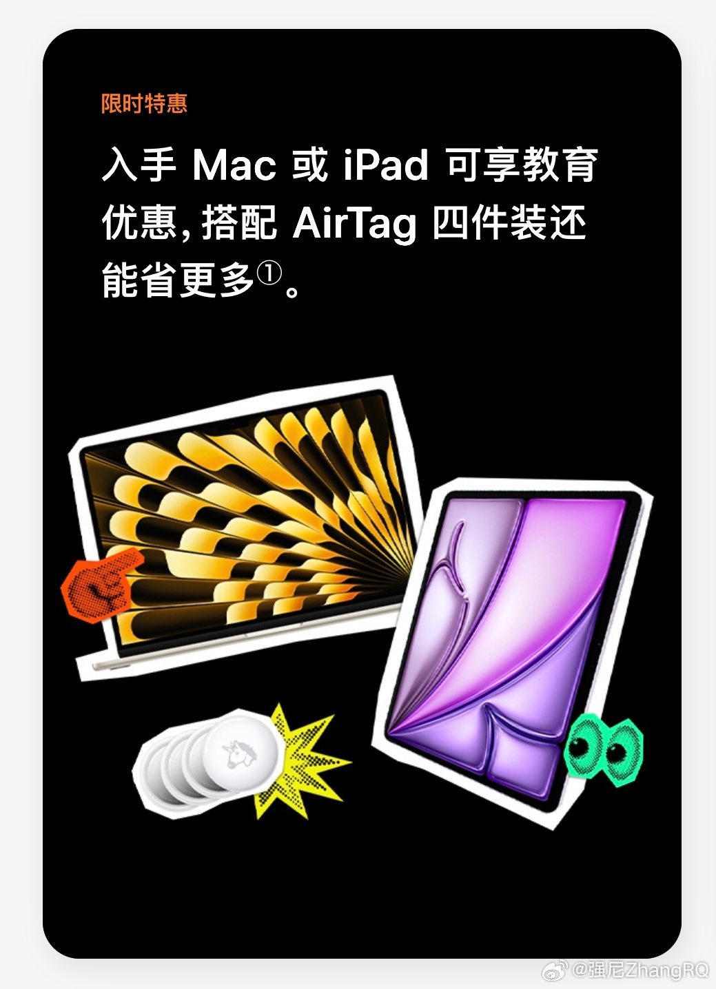 26年苹果返校季活动缩水 Mac和iPad前段时间刚刚涨价了那么多返校季居然还缩