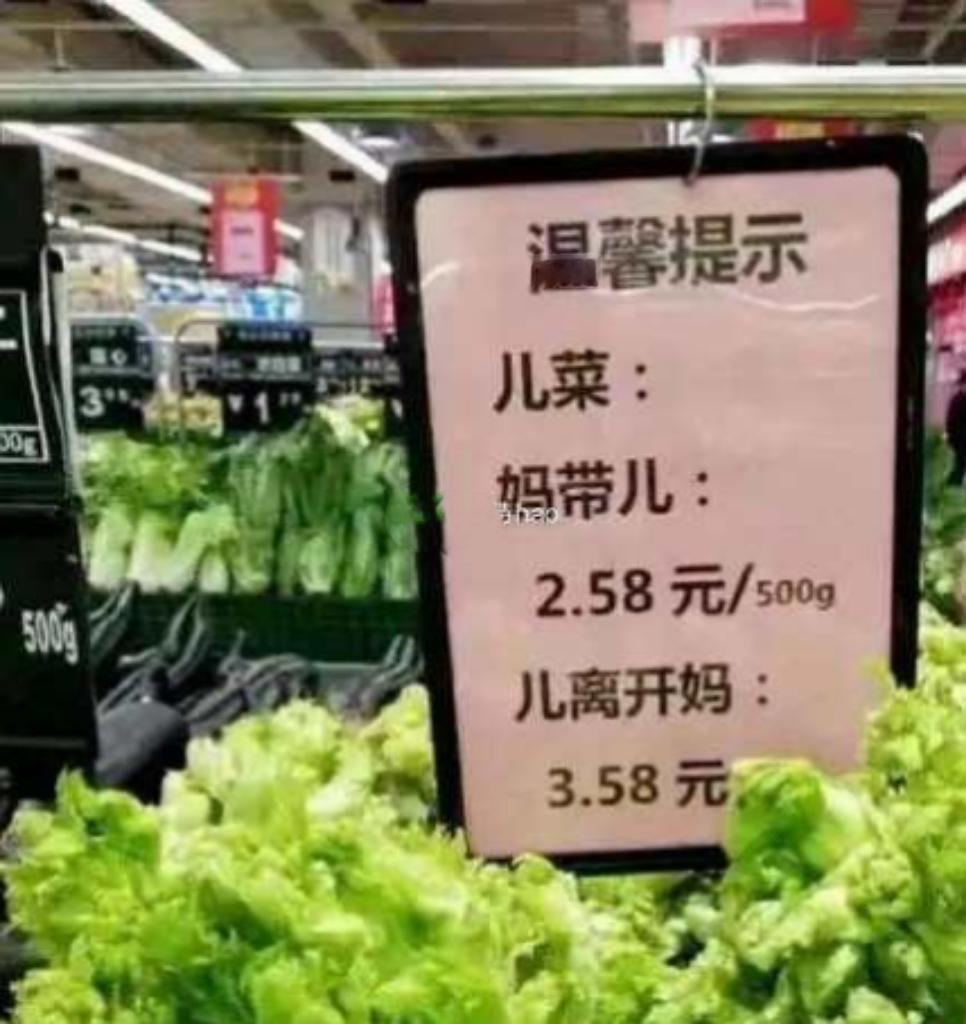 “超强战斗力”，超市直接贴出提示：同一菜品，大妈单独购买和带娃购买居然是两种价格