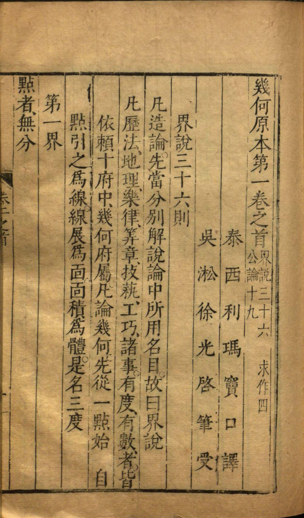 利玛窦口述，徐光启笔录的《几何原本》为何对古希腊大神们只字未提？

目前主流学者
