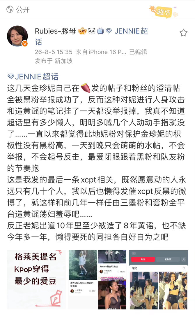 JENNIE  大家还要逃避到什么时候啊 从18年solo时期就遇到事现充了 躲