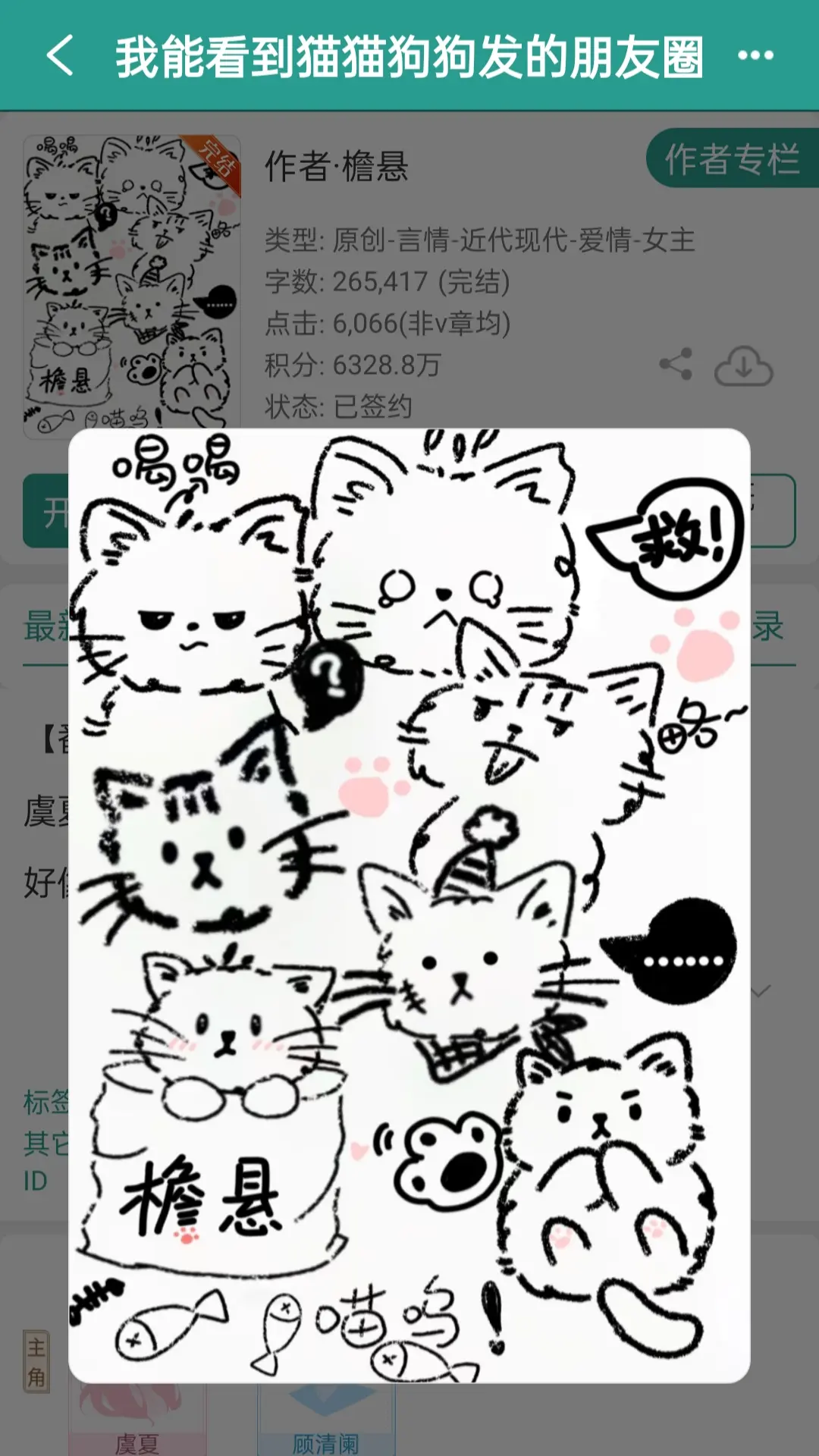 猫猫狗狗来救我，我是虐文女主角？！