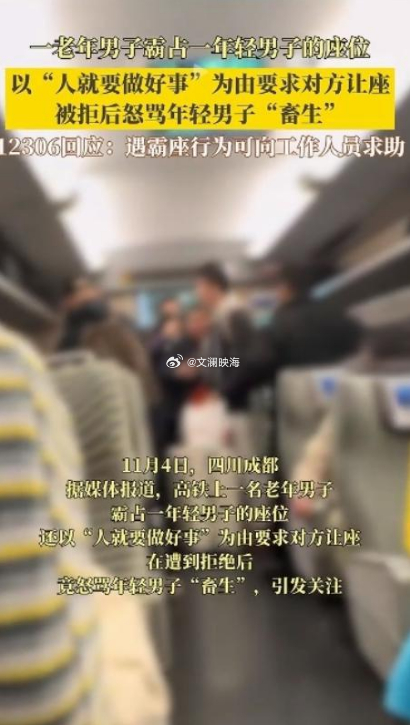 男子要求年轻人让座被拒后怒骂 近日，一则“高铁男子要求让座被拒后辱骂年轻人”的视