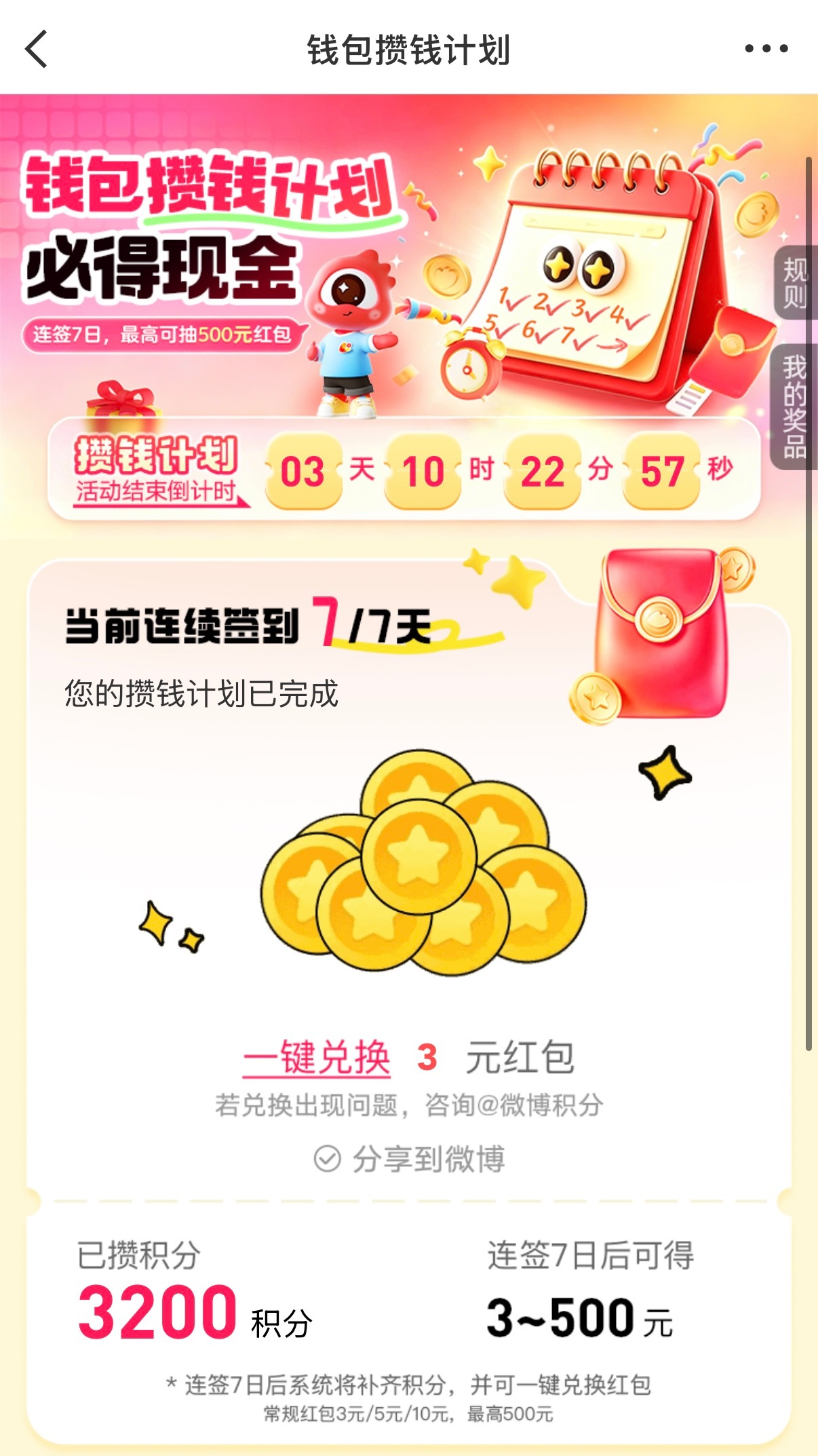 成毅  3200积芬，get✅✅✅，大家都做了吗成毅