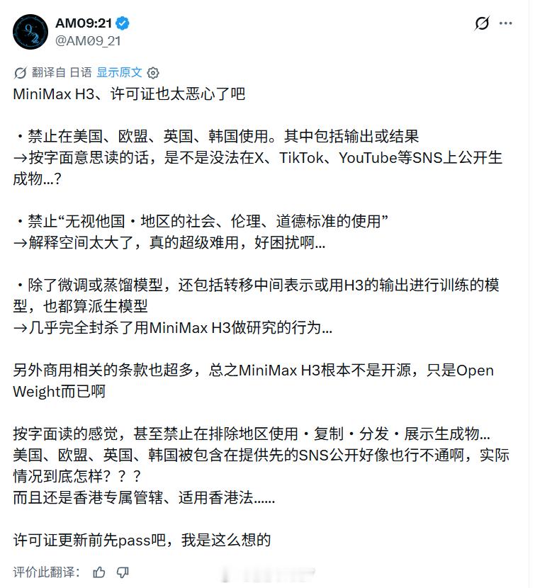 第一个卡脖子的居然是Minimax 