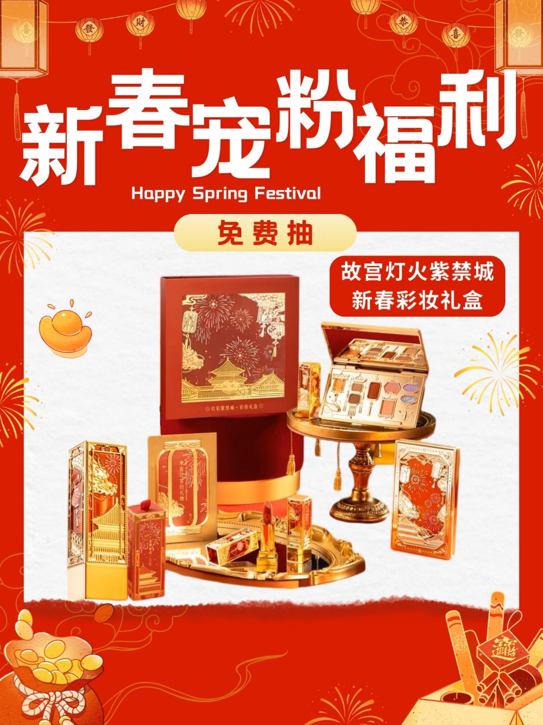 龙年宠粉🎁超美的新年礼盒！公主请进来领！