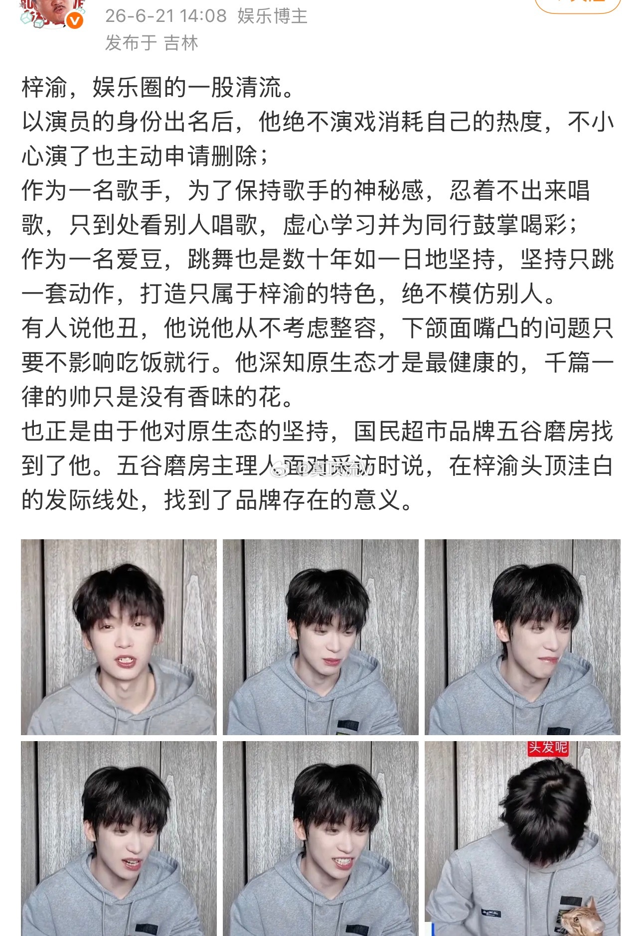 都来看看，这是梓渝粉丝还是反串的？梓渝，娱乐圈的一股清流。以演员的身份出名后，他