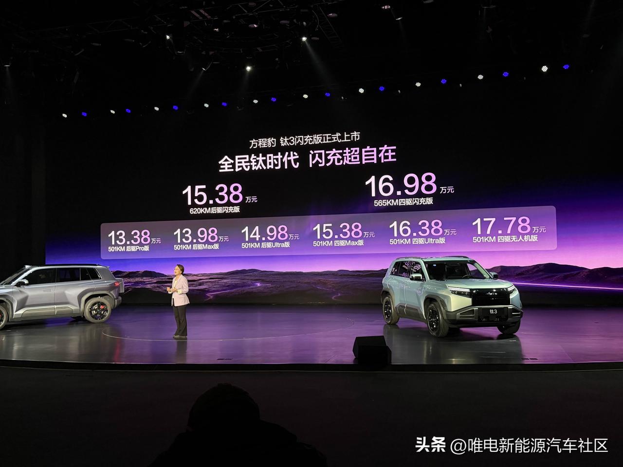 方程豹钛3闪充版正式上市，共两个配置，售价15.38-16.98万元[思考]钛7