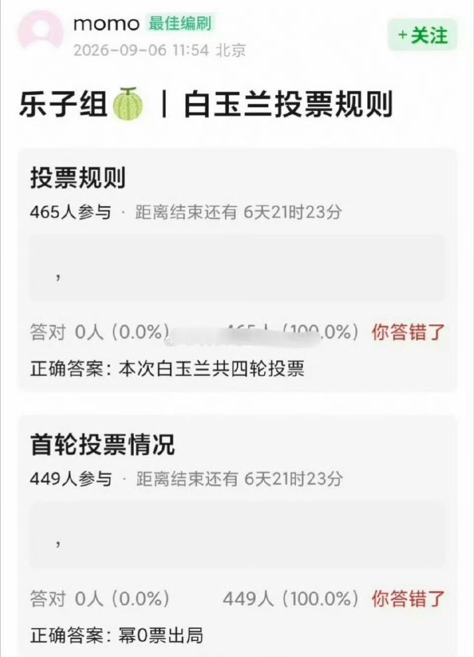 曝白玉兰杨幂0票有🍉住曝白玉兰视后投票的情况，表示最后杨紫，吴越票数很接近，但