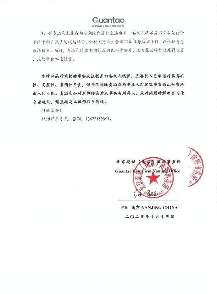 银河左岸酒店事件严正声明维权，这不是娱乐事件
