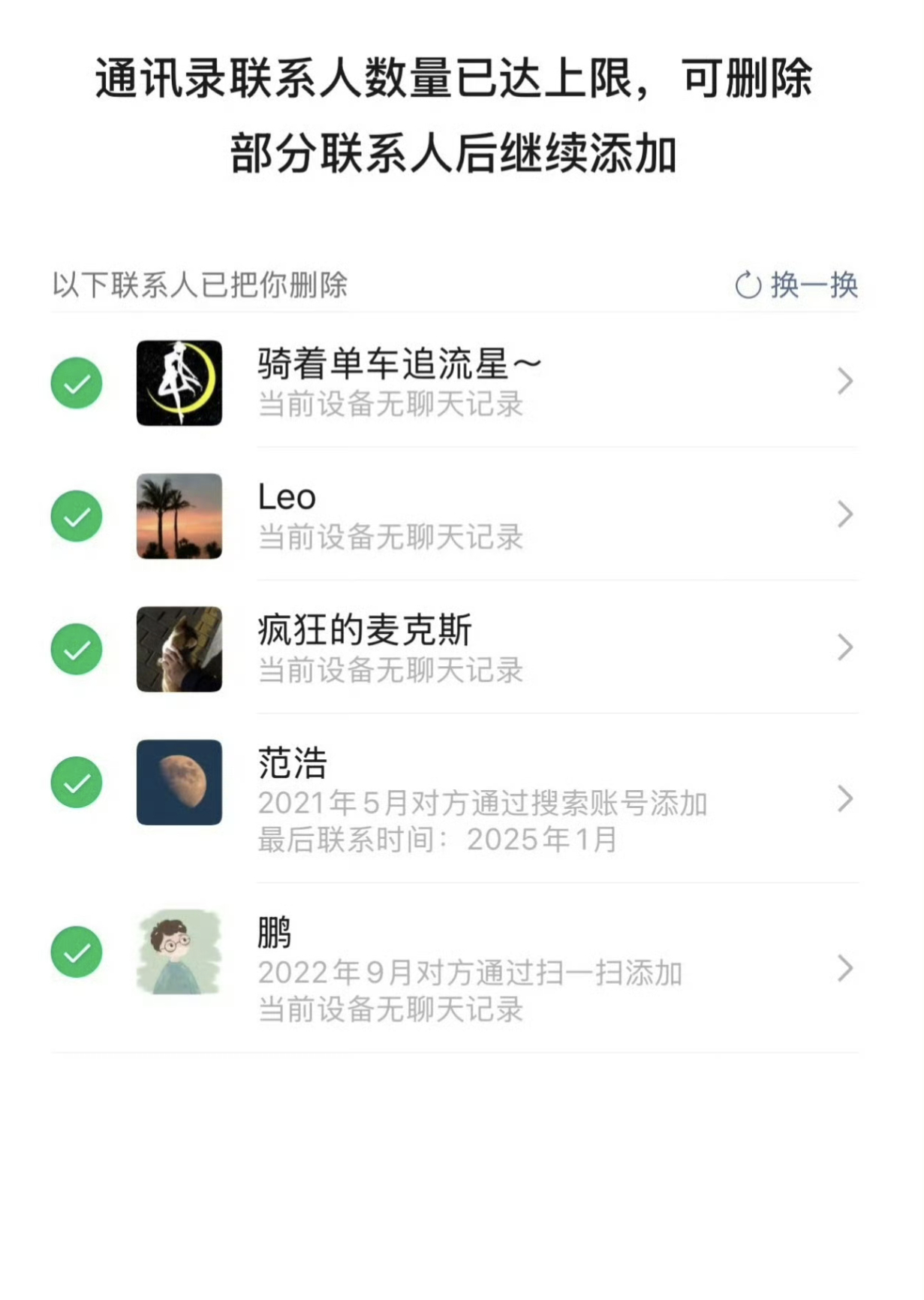 微信 单删提示确实可以的功能，只是我这微信好友还没到满，所以暂时用不到。 ​​​