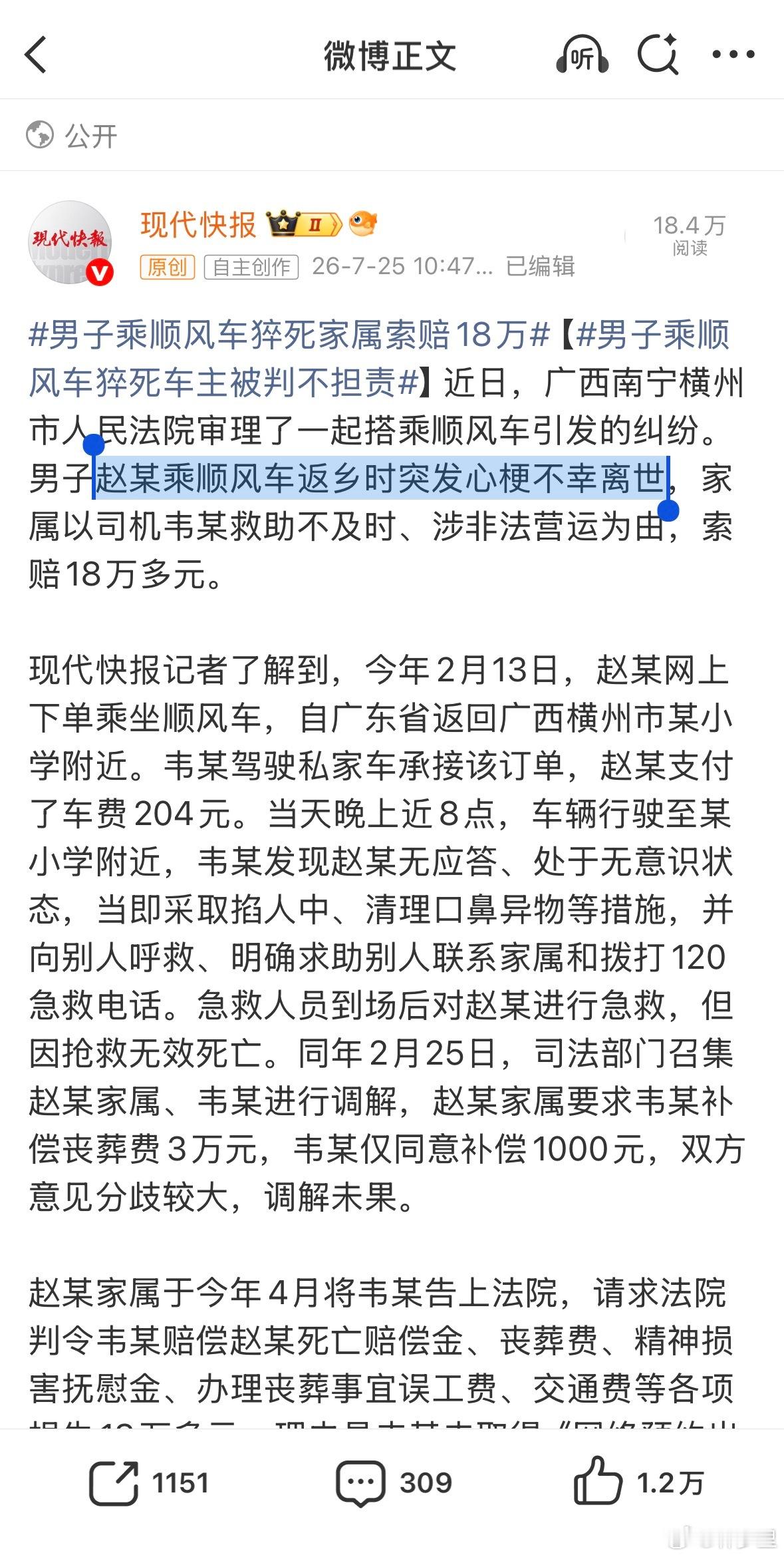 男子乘顺风车猝死家属索赔18万坐个顺风车也猝死。运动猝，坐着也猝。 