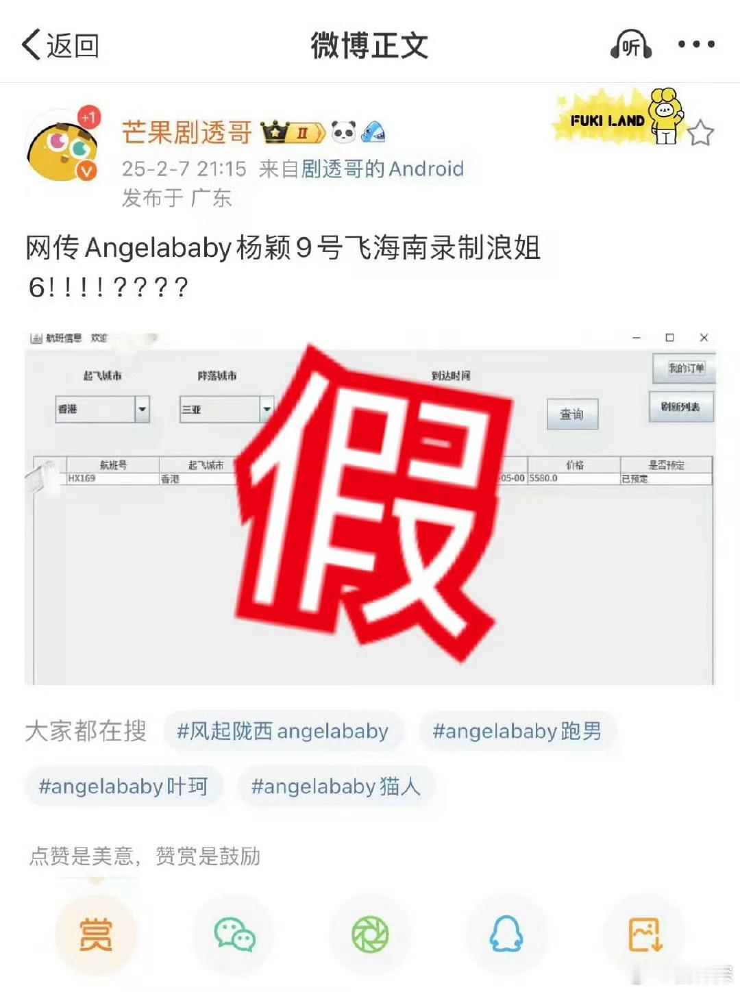 Angelababy 浪姐6  之前已经辟谣过一次了[晕] 