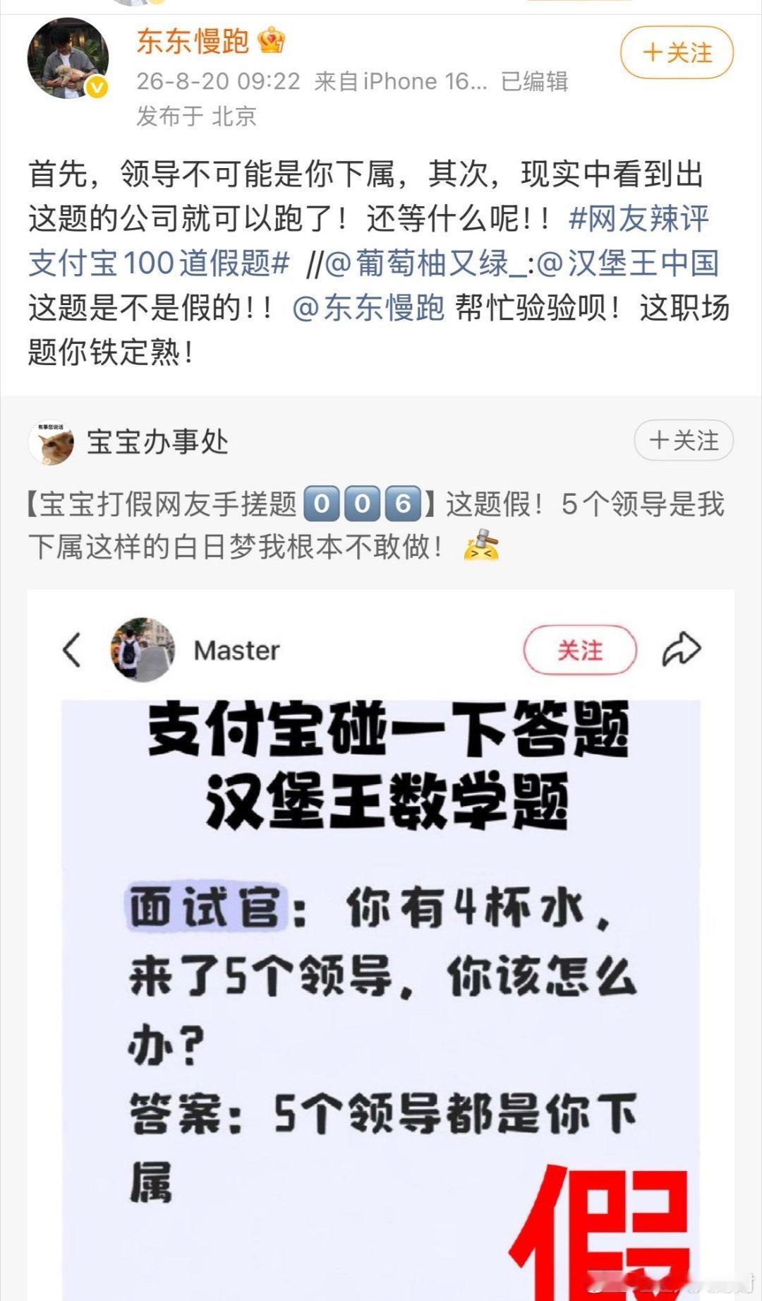 网友辣评支付宝100道假题看惯了精心编排的营销内容，这种原生鲜活的互联网热闹反而
