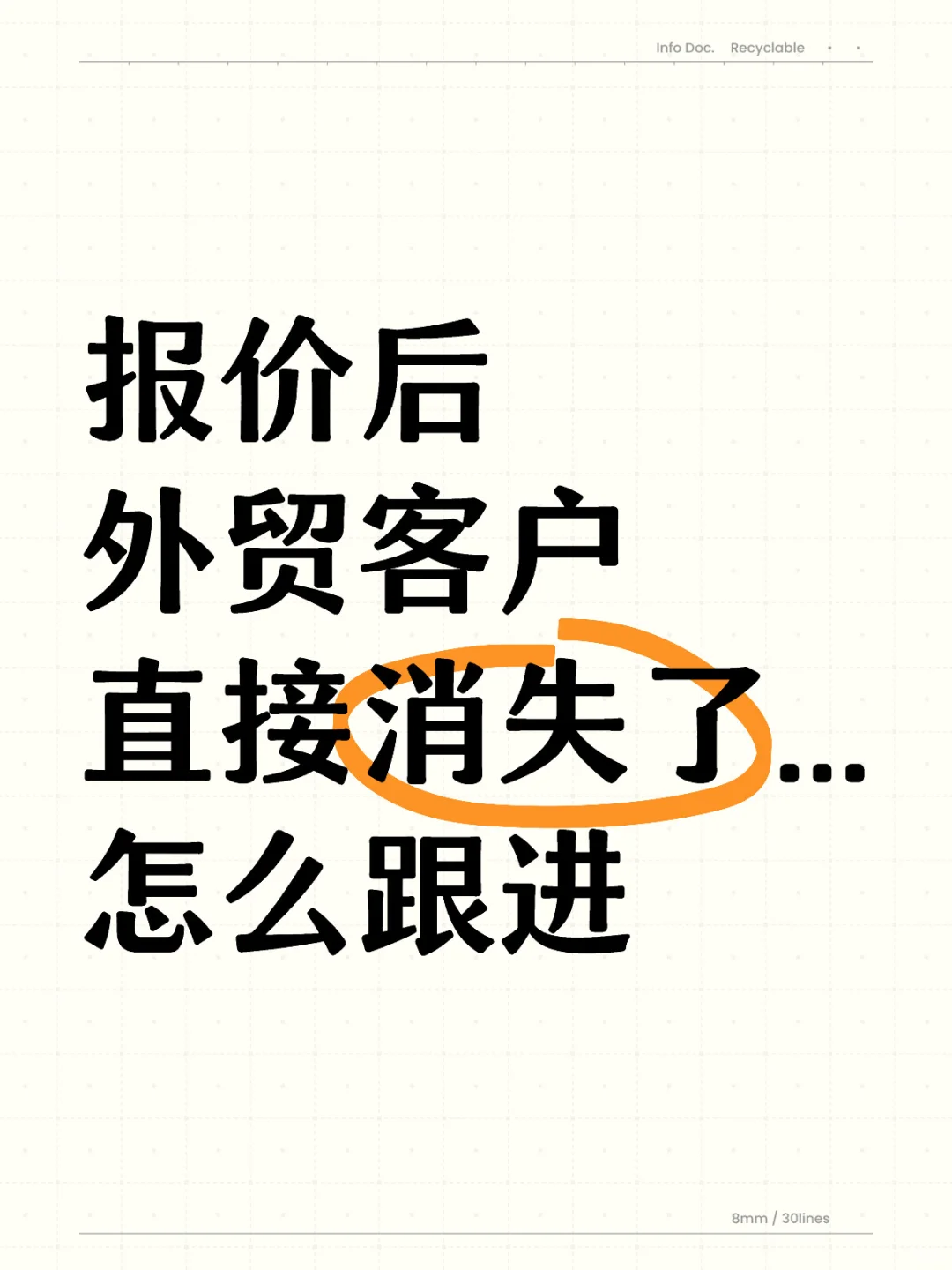 想谈恋爱的，来做外贸之后就老实了😅