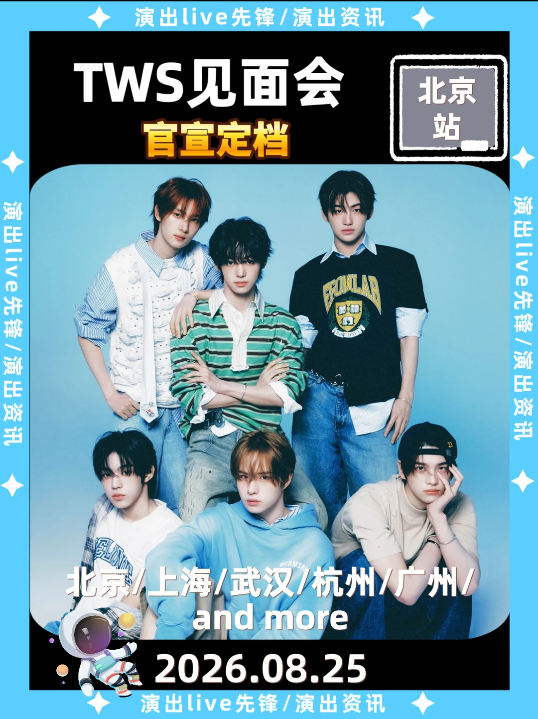 TWS线下北京站来啦！你期待吗？
