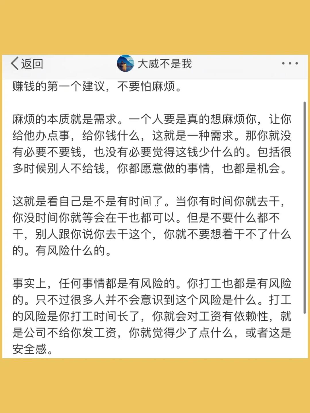 赚钱的第一个建议，不要怕麻烦。  麻烦的本质