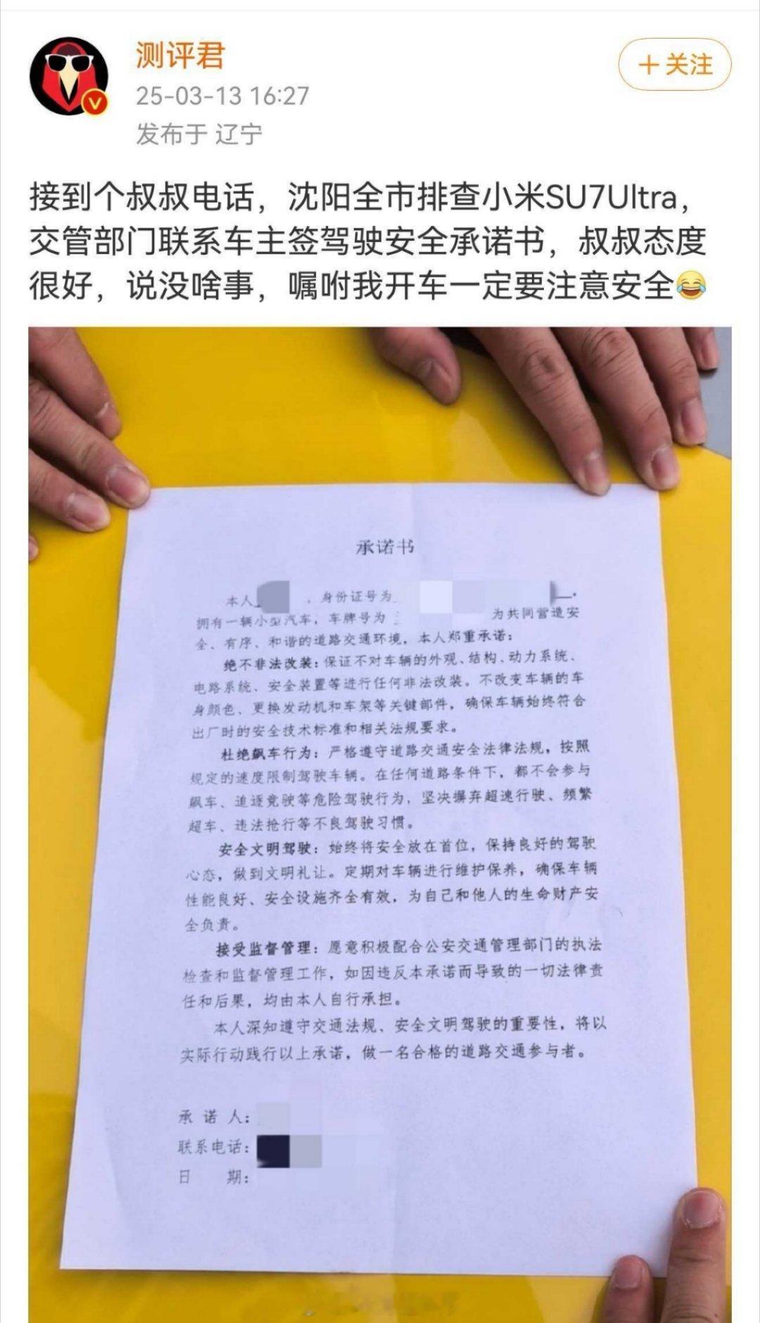 好家伙，小米SU7 Ultra的高性能已经引起交警部门的关注了，蜀黍也是操碎了心